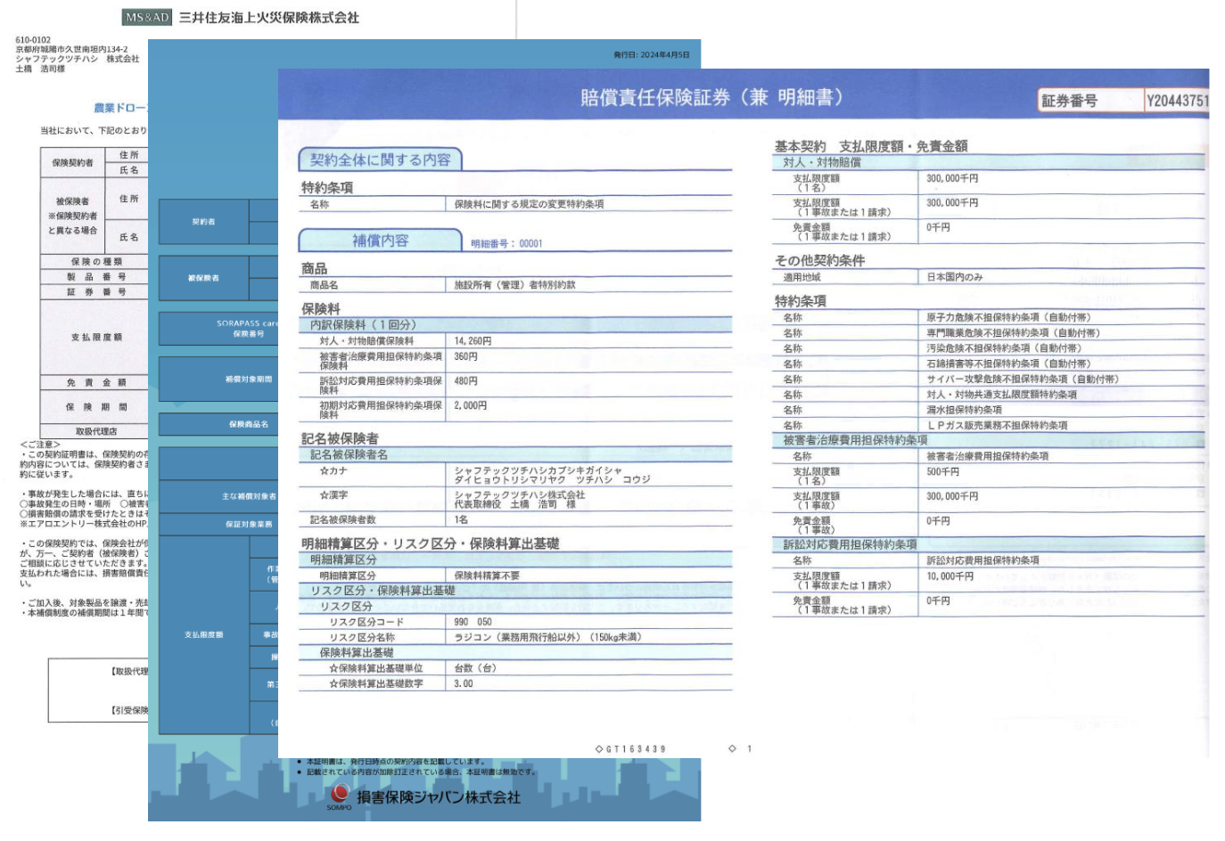 保険責任保険証書のイメージ